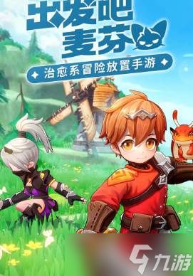 《出发吧麦芬》古遗迹上的幽影
