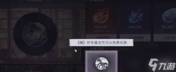 《归龙潮》龙咒交易任务