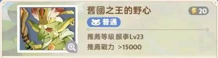 《出发吧麦芬》旧国之王的野心副本