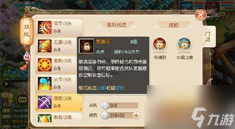 梦幻诛仙手游天音攻略教你怎么选技能 具体介绍