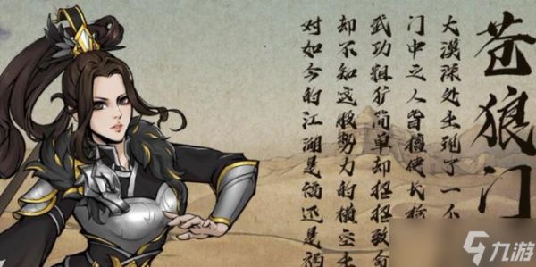《烟雨江湖》中苍狼门门主苏念雪的传奇故事（游戏中最为神秘的门派）