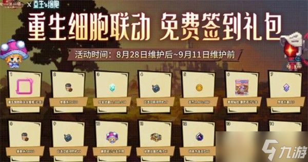 坎公骑冠剑重生细胞联动活动介绍