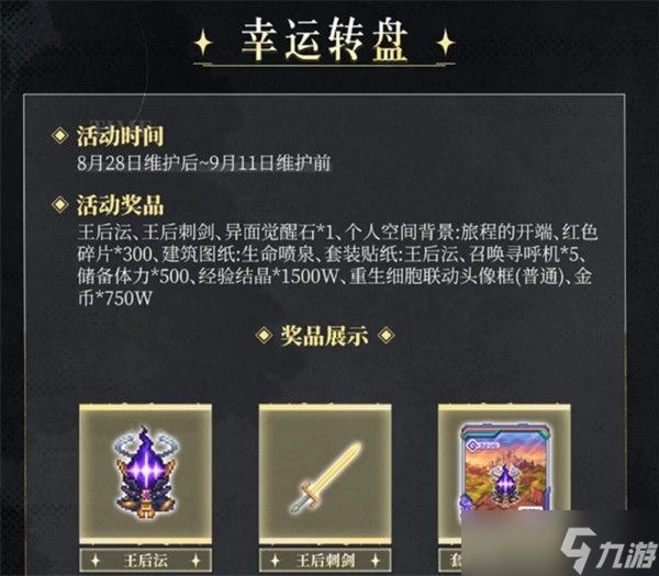 坎公骑冠剑重生细胞联动活动介绍