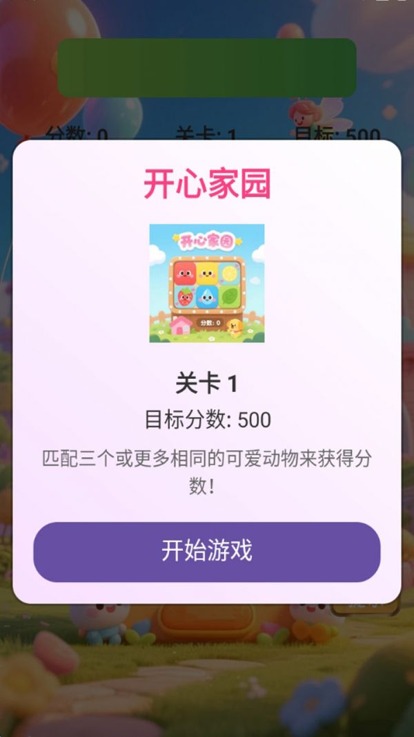 开心家园好玩吗 开心家园玩法简介