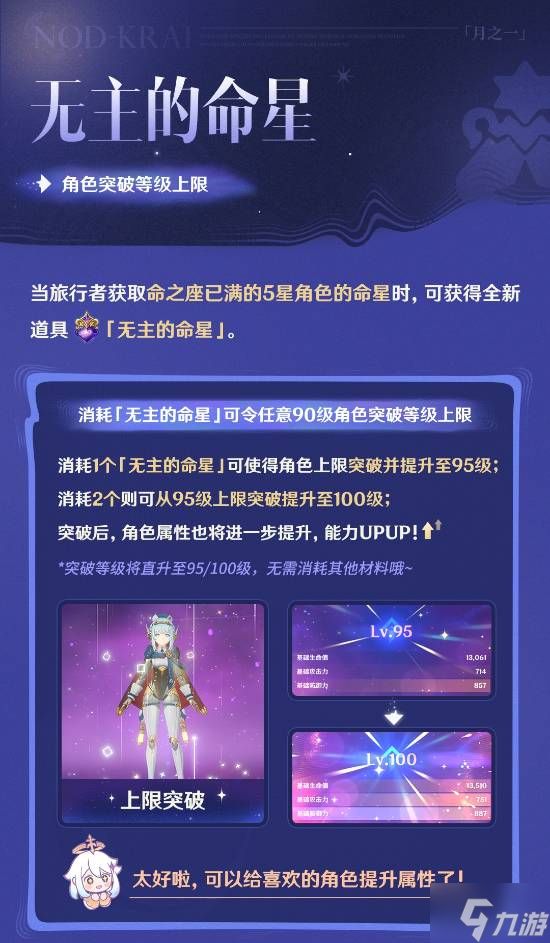 《原神》等级上限升至100级！但需5星角色满命