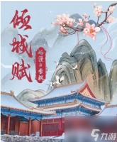 倾城赋百变大侦探答案是什么