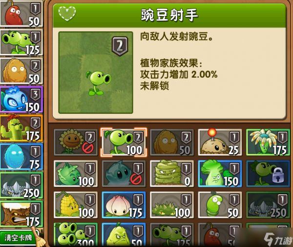 植物大战僵尸2植物大战僵尸狂野西部-第6关简单模式解析