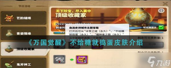 万国觉醒万圣节皮肤：不给糖就捣蛋效果解析