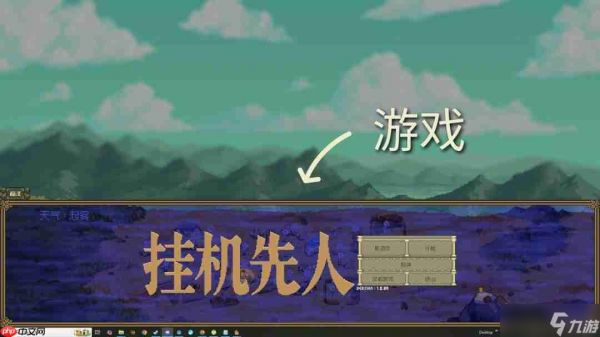 叙利亚产桌面放置建造经营模拟游戏《挂机先人》正式公开