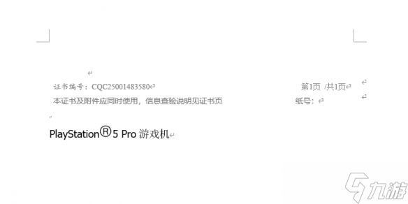 PS5 Pro国行版快要来了！索尼申请新证书中发现端倪