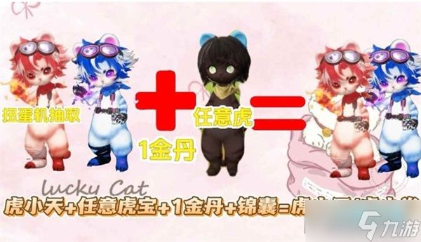 逆水寒甜点猫与懒羊羊捕捉点位
