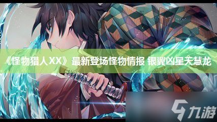 《怪物猎人XX》<a href=