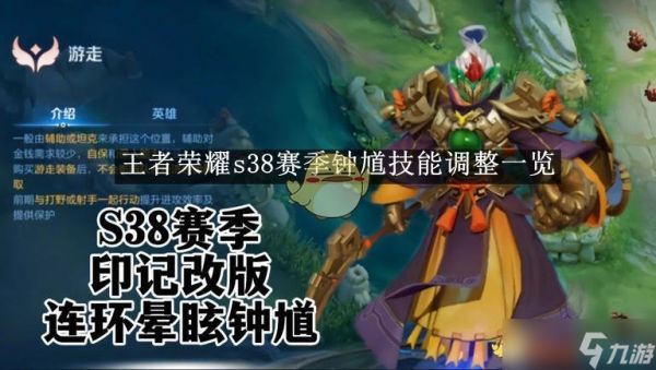 王者荣耀S38赛季钟馗技能调整深度解析：这些变化你了解多少？
