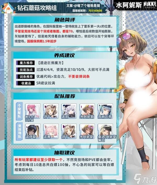 《胜利女神新的希望》水阿尼斯养成一图流 水阿尼斯竞技场配队参考