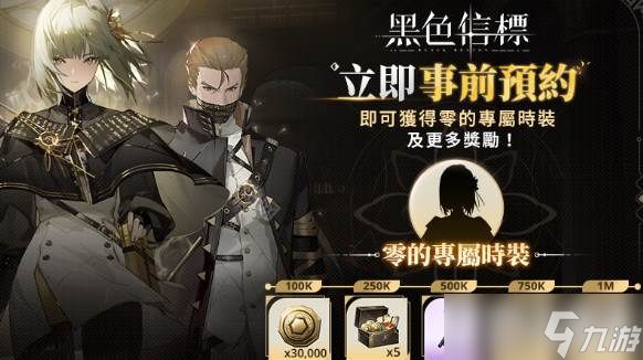 《黑色信标》开局奖励