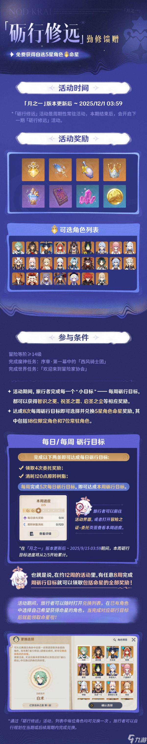 原神砺行修远怎么玩 原神砺行修远活动玩法一览