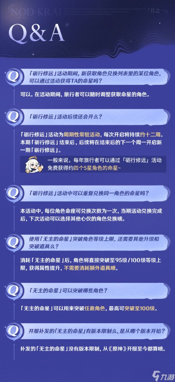 原神砺行修远怎么玩 原神砺行修远活动玩法一览