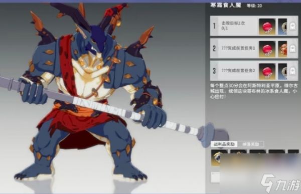《星痕共鸣》寒霜食人魔刷新地点及掉落物品一览