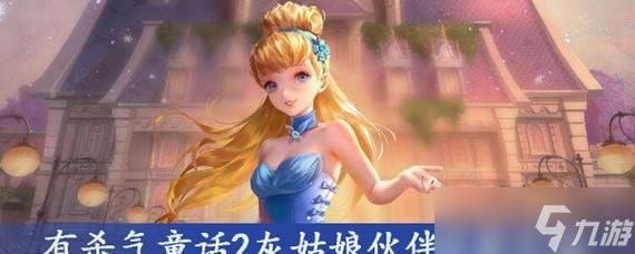《有杀气童话2》玛尔斯的厉害之处——野兽王子伙伴技能详解（探秘玛尔斯的技能特点）