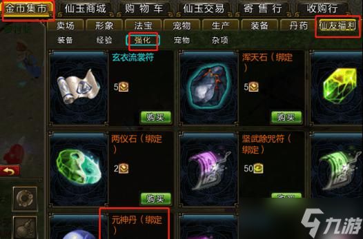 新寻仙元神切换操作指南？
