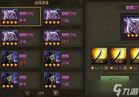 攻城掠地各个武将穿什么套装