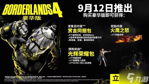 《无主之地4》价格一览 无主之地4多少钱
