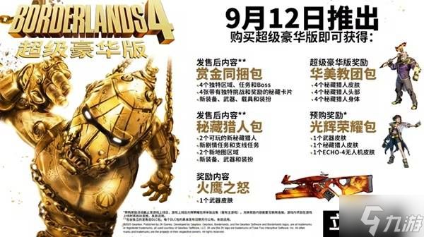 《无主之地4》价格一览 无主之地4多少钱
