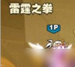 《英雄没有闪》秘法师闪电拳雷电拳