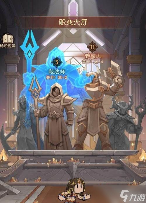 《英雄没有闪》秘法师转职