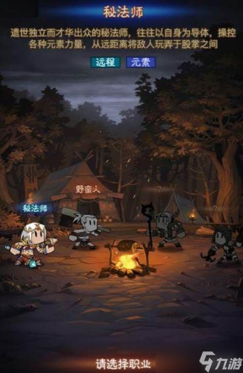 《英雄没有闪》秘法师转职