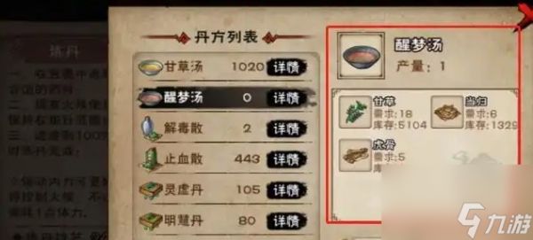 江湖风云录灵韵丹如何做