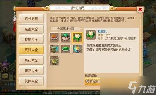 梦幻西游中符石的获取方式有哪些