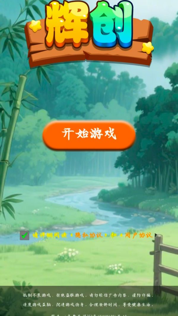 辉创什么时候出 公测上线时间预告