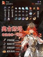 《鸣潮》奥古斯塔全面培养一图流 奥古斯塔武器、声骸与配队推荐