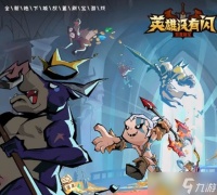 《英雄没有闪》秘法师转职