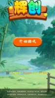 辉创什么时候出 公测上线时间预告