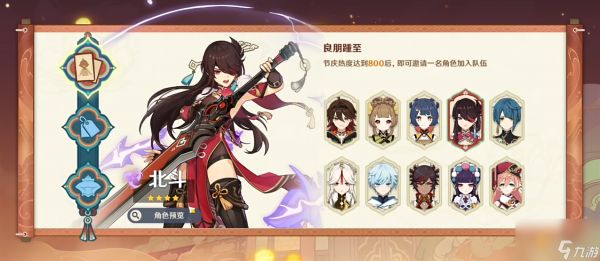 <a id='link_pop' class='keyword-tag' href='https://www.9game.cn/yuanshen/'>原神</a>海灯节自选四星怎么选