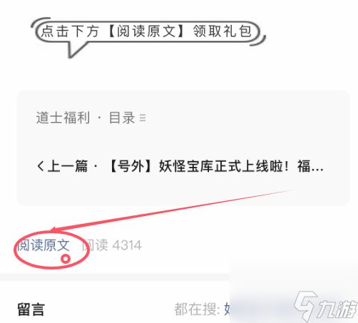 《妖怪金手指》2025年七夕礼包码分享