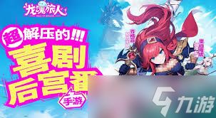 龙魂旅人好不好玩