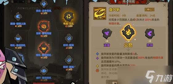 《英雄没有闪》火旋风技能装备