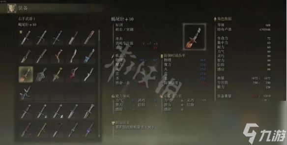 《艾尔登法环》蝎尾针如何获得？蝎尾针获取方法介绍