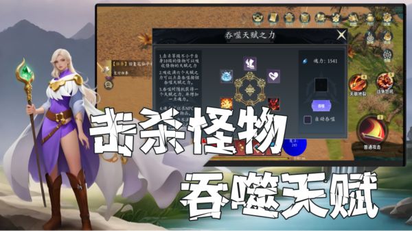 开局吞噬天赋好玩吗 开局吞噬天赋玩法简介
