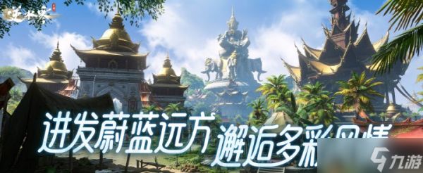 逆水寒手游七夕活动介绍