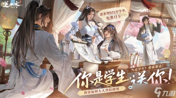 逆水寒手游七夕活动介绍