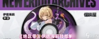 《绝区零》伊德海莉技能解析