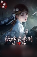 纸嫁衣8第五章结局言出法随正确答案是什么