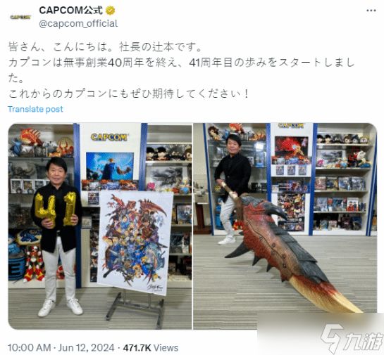 卡普空41周年社长举《怪猎》大剑庆