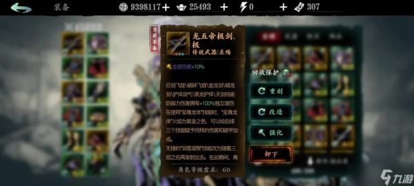 如何合理配置影之刃3魂55级的技能