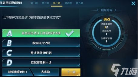 王者荣耀S10赛季皮肤获取攻略：排位、答题技巧与高效方法