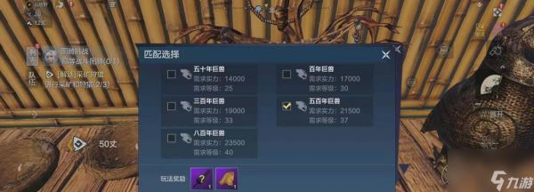 《妄想山海》之打巨兽攻略（如何轻松战胜巨大的怪物）